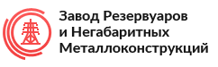 Резервуары завод Ринм. Завод Ринм Екатеринбург. Уфимский завод резервуарных и металлических конструкций логотип.