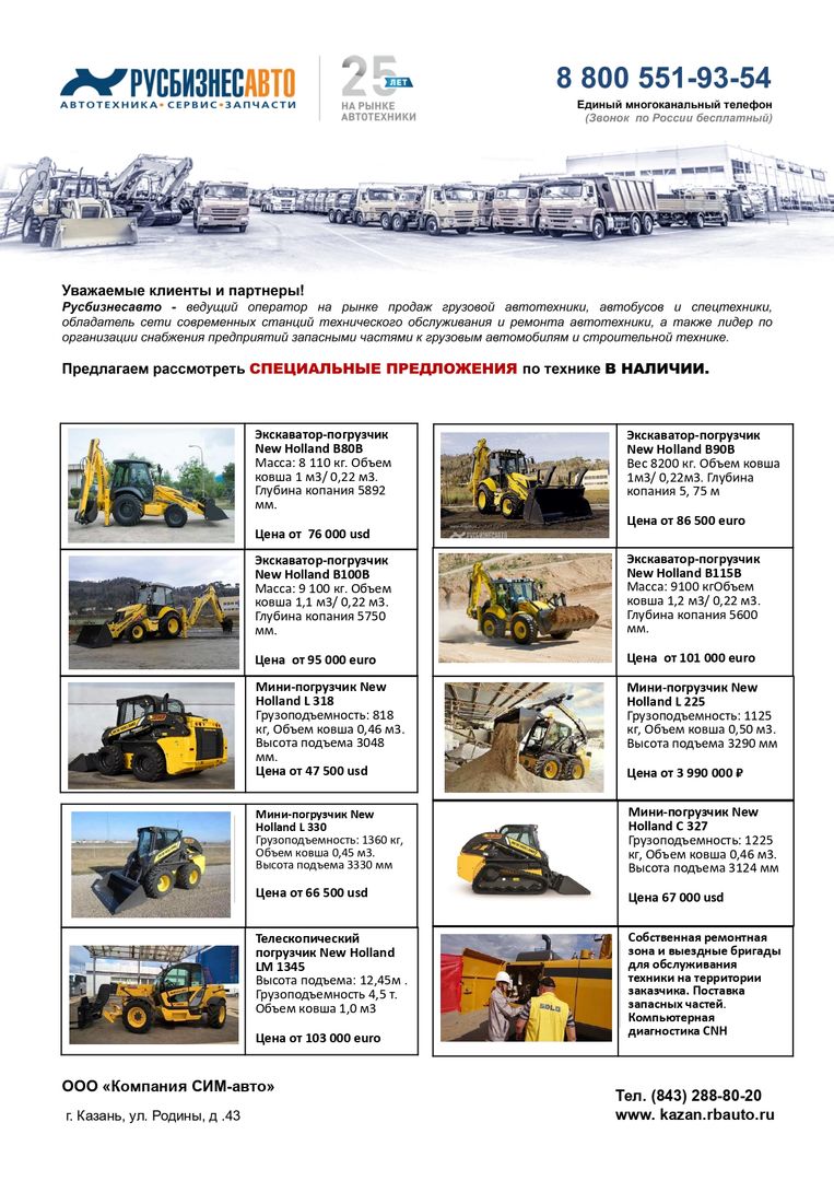 Официальный эксклюзивный дистрибьютор NEW HOLLAND на территории РФ компания  «Русбизнесавто» - Новость РБА-Казань в Казани