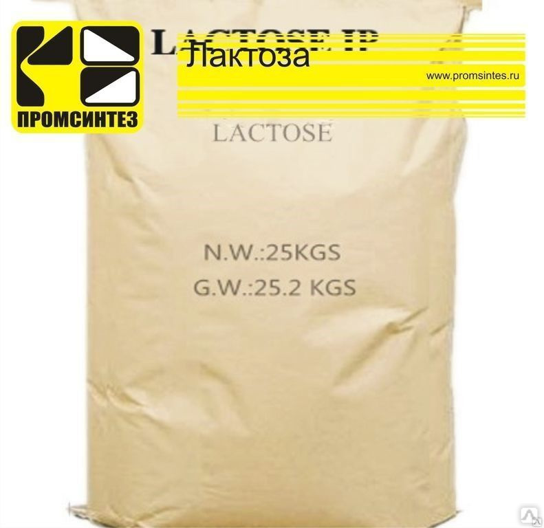 Лактоза 200 меш. Лактоза 25 кг. Лактоза пищевая 200 меш. Затаривание в 25 кг. Масло без лактозы