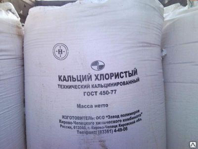 Кальций хлористый технический мешок 25 кг., Кемерово