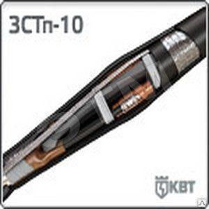 Муфта кабельная соединительная 3СТп-10-150/240 (Б) КВТ
