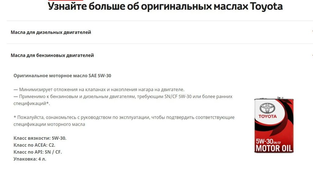 Оригинальные масла Toyota