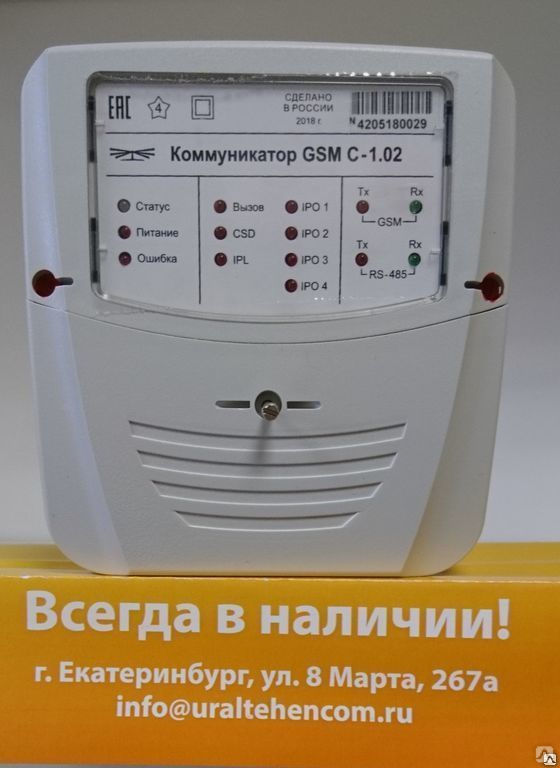Коммуникатор GSM С-1.02 внешний