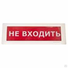 Табло Кристалл-220 Не входить! купить за 691 руб./шт. в Краснодаре от ...