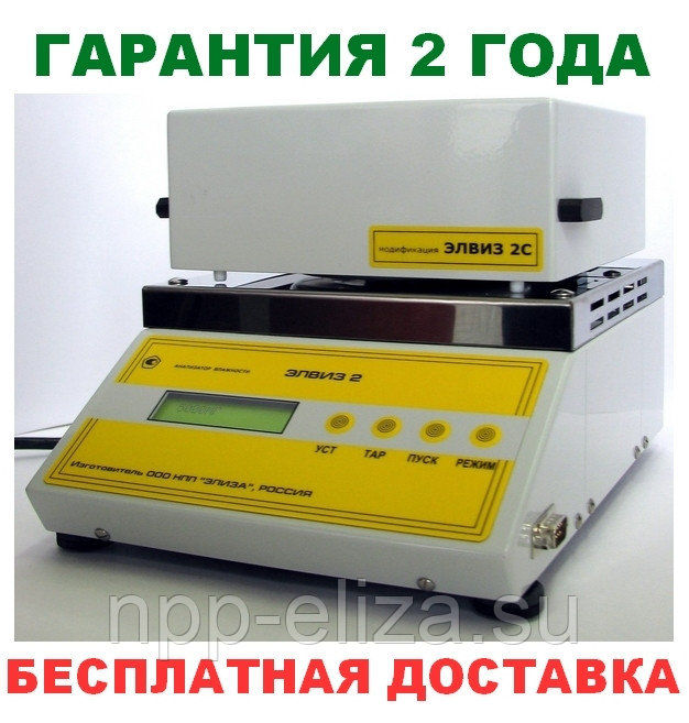 Анализатор влажности  "ЭЛВИЗ-2С" в специальной комплектации (100г)