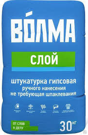 Волма слой 30кг штукатурка гипсовая не требующая грунтования и финишного шпаклевания