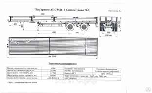 Полуприцеп АПС 552111 комплектация 76-2 Стройремавто #1