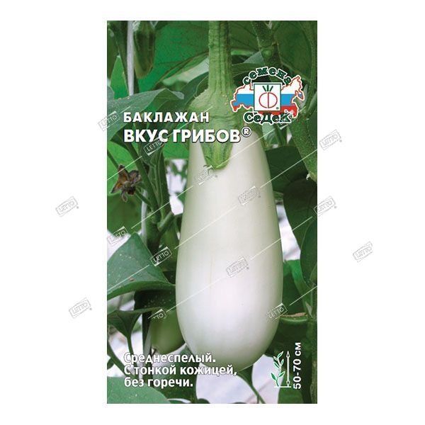 Семена Баклажан Вкус грибов, Седек 0,2 г
