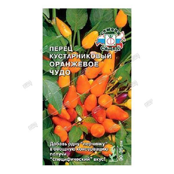 Семена Перец Оранжевое чудо, Седек 0,15 г