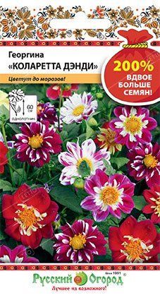 Семена Георгина Коларетта Дэнди смесь, Русский огород 200% 0,5 г