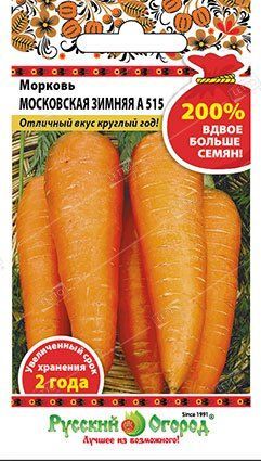 Семена Морковь Московская зимняя А 515, Русский огород 200% 4 г