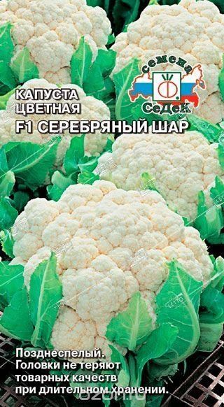 Семена Капуста цветная Серебряный Шар F1, Седек 0,05 г