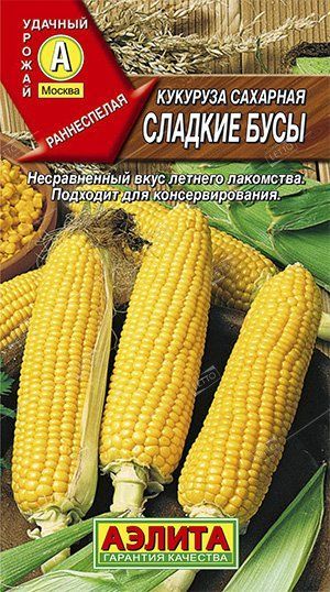 А/кукуруза Сладкие бусы* 7г