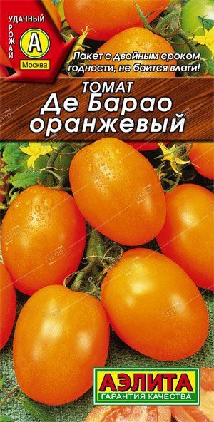 Семена Томат Де Барао оранжевый, Аэлита 0,1 г