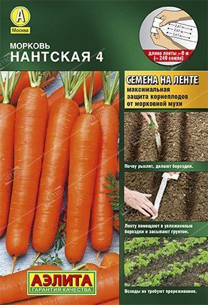 Семена Морковь Нантская 4, Аэлита на ленте 8 м