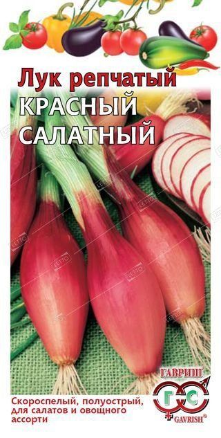 Семена Лук репчатый Красный салатный, Гавриш 0,5 г