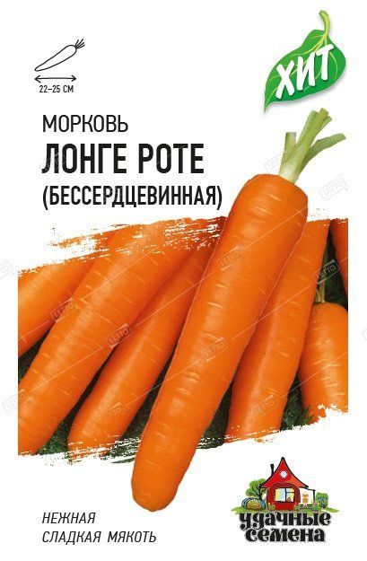 Семена Морковь Лонге Роте (Бессердцевинная), Гавриш 2 г