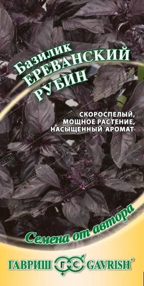 Семена Базилик Ереванский рубин, Гавриш Автор 0,3 г