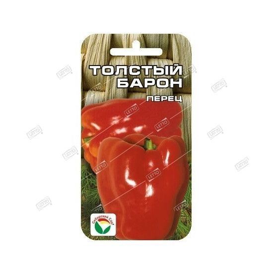 Семена Перец Толстый Барон, Сибирский сад 15 шт