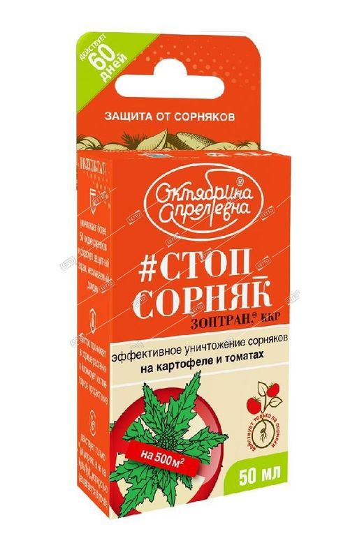 Гербицид для картофеля и томатов ЗОНТРАН (250г/л), Щелково-Агрохим 50 мл