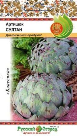 Семена Артишок Султан, Русский огород 0,5 г