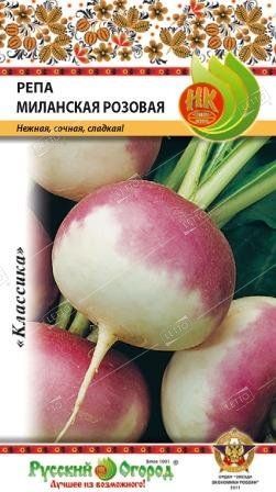 Семена Репа Миланская розовая, Русский огород 1 г