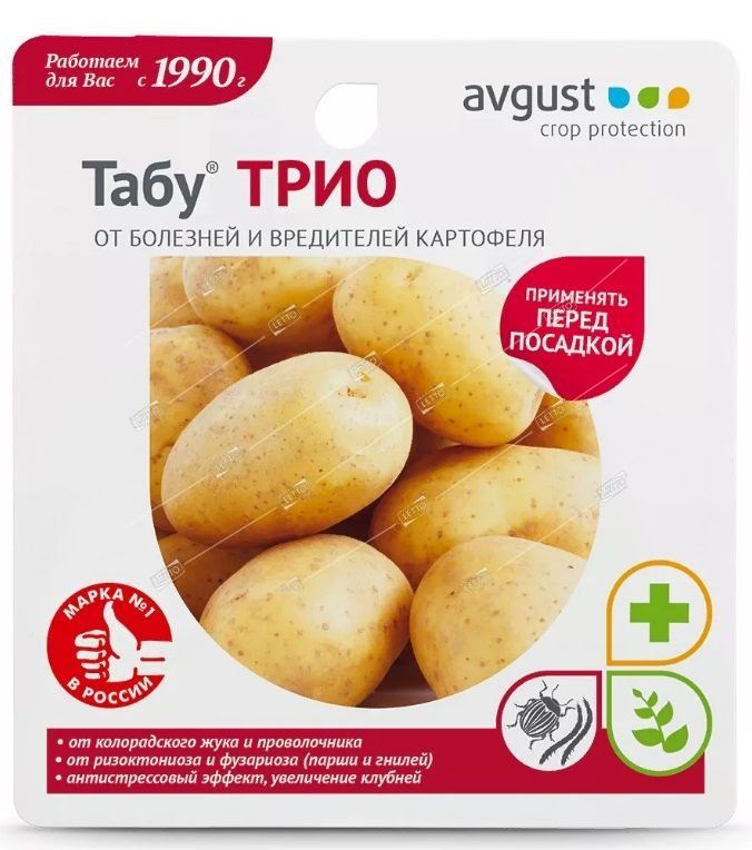 Комплексная защита картофеля ТАБУ ТРИО Август