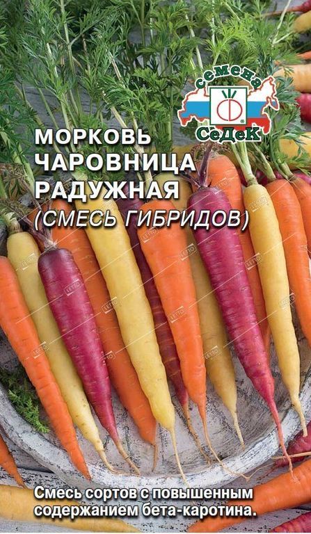 Семена Морковь Чаровница Радужная (смесь гибридов), Седек 0,1 г