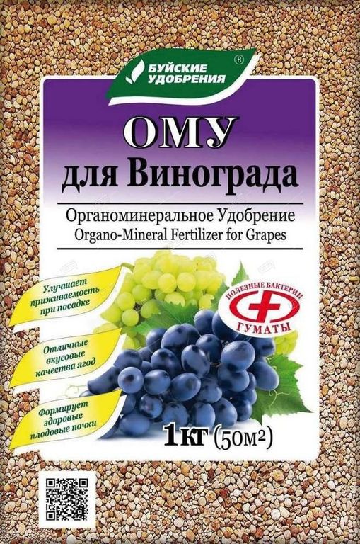 Удобрение для Винограда ОМУ, БХЗ, 1 кг