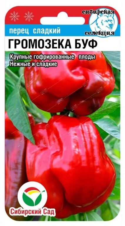 Семена Перец Громозека БУФ, Сибирский сад 15 шт
