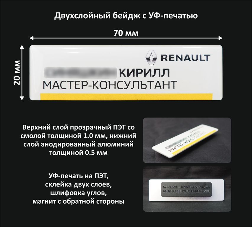 Бейдж с УФ-печатью, цена в Челябинске от компании Гедаколор-Урал