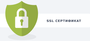 SSL сертификат 1