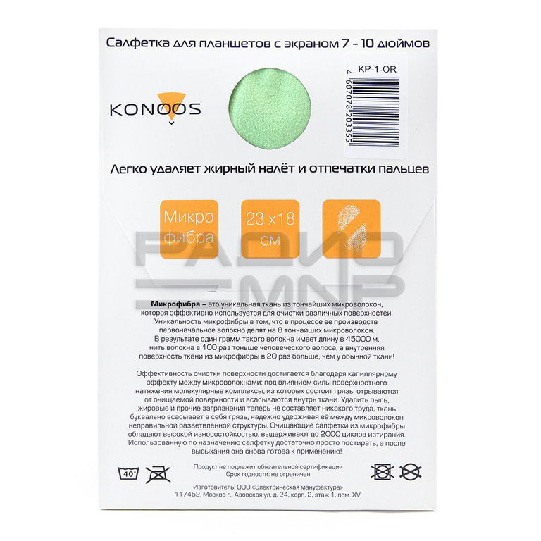 Чистящие салфетки для ЖК-экранов микрофибра, цвет зелёный "Konoos" 3