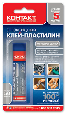 Клей "Контакт" пластилин эпоксидный (холодная сварка) 50гр.