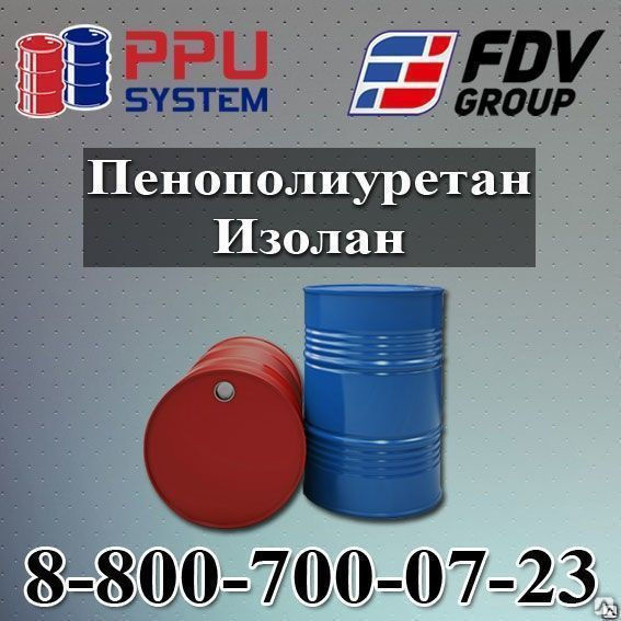 Изолан. Изолан а 350н. Компоненты ППУ. Изолан ППУ. Компоненты для пенополиуретана.