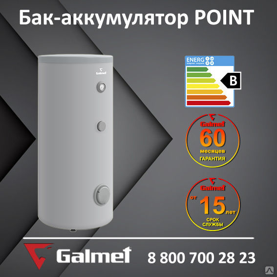 Бак-аккумулятор Galmet POINT 140 (без теплообменников)