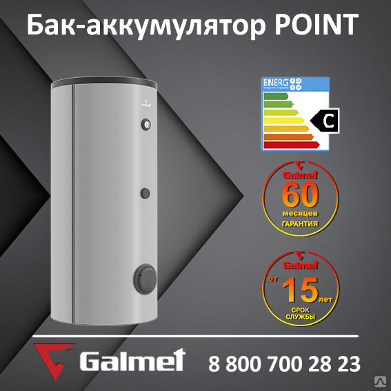 Бак-аккумулятор Galmet POINT 1000 (без теплообменников)