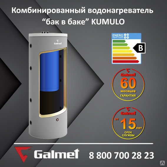 Водонагреватели "бак в баке" Galmet KUMULO 380/120 (без теплообменников)