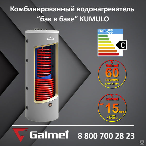 Водонагреватели "бак в баке" Galmet KUMULO 800/200 (два теплообменника)