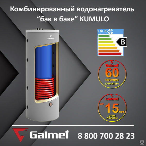 Водонагреватели "бак в баке" Galmet KUMULO 380/120 (теплообменник во