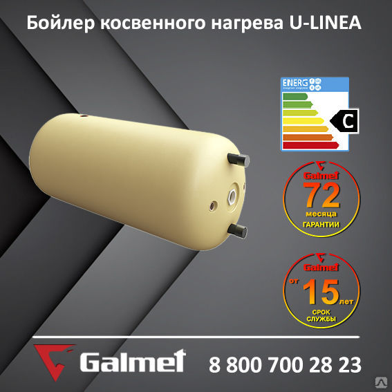 Горизонтальные водонагреватели Galmet U-LINEA 120