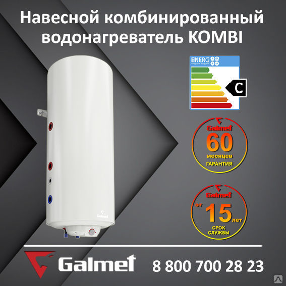 Комбинированный водонагреватель с "сухим" ТЭНом Galmet KOMBI 140