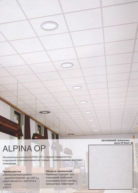 Подвесной потолок ARMSTRONG Alpina Tegular 600 x 600 x13 мм BP3815M4
