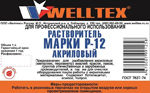 Растворитель Р-12 акриловый 1л. (ПЭТ) WELLTEX