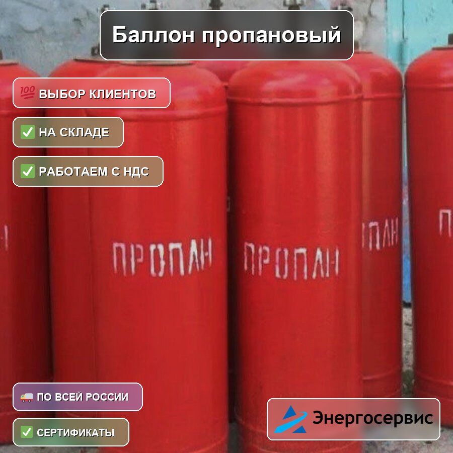 Баллон пропановый 33.5 л Ragasco (композитный) + газ пропан, цена в Екатеринбурге от компании ЭНЕРГОСЕРВИС