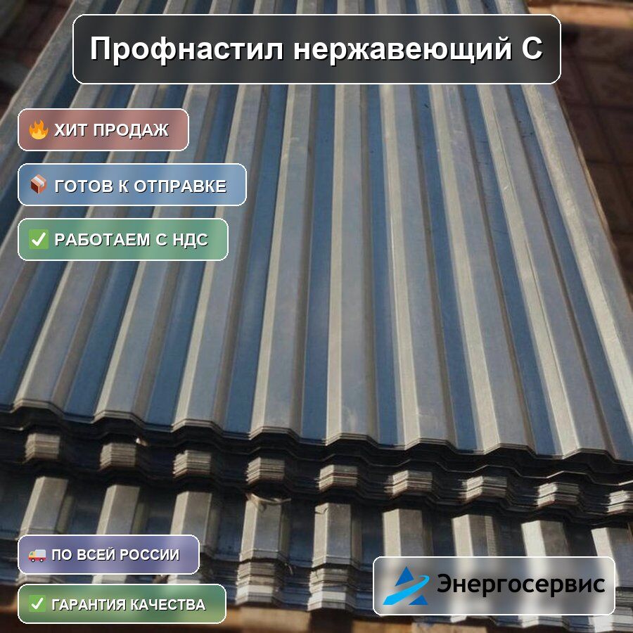 Профнастил нержавеющий С44 1.5 мм