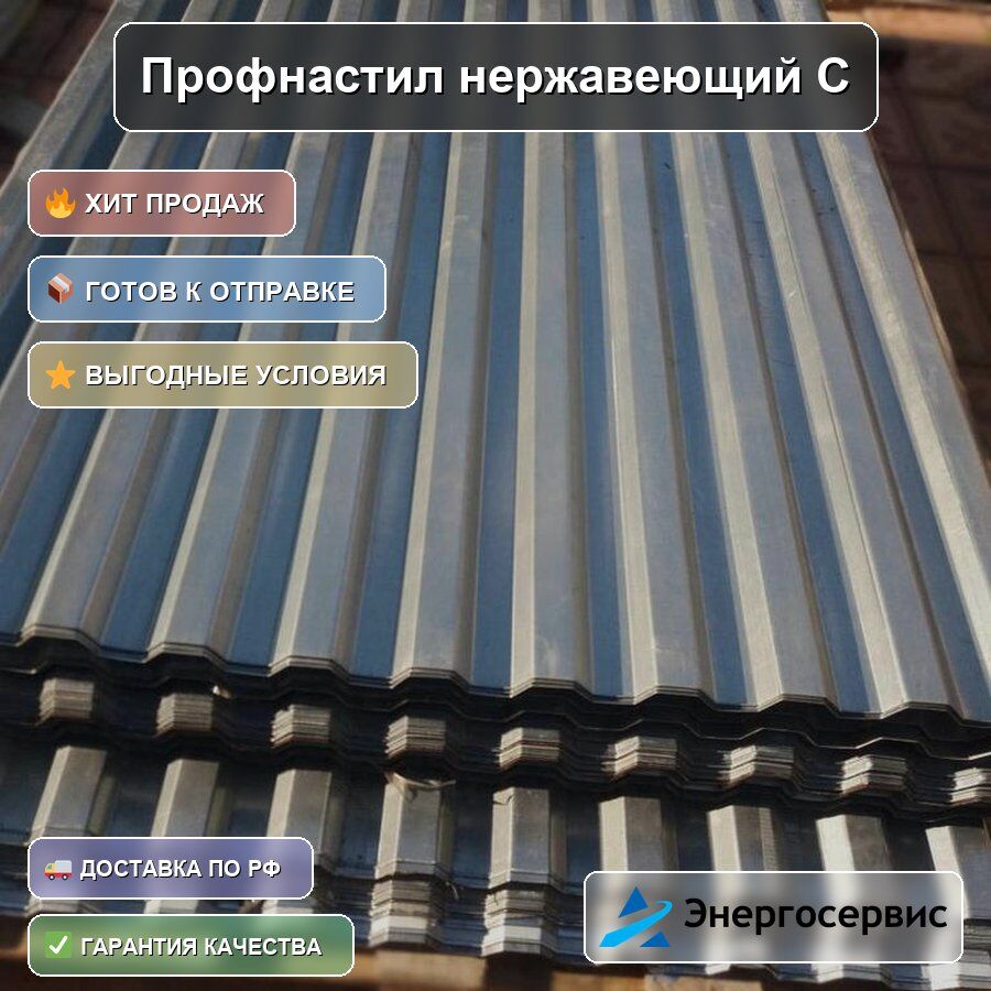 Профнастил нержавеющий С44 1 мм