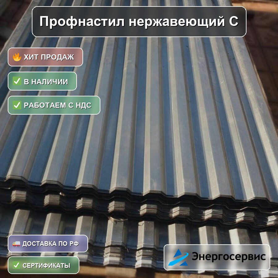 Профнастил нержавеющий С44 0.6 мм