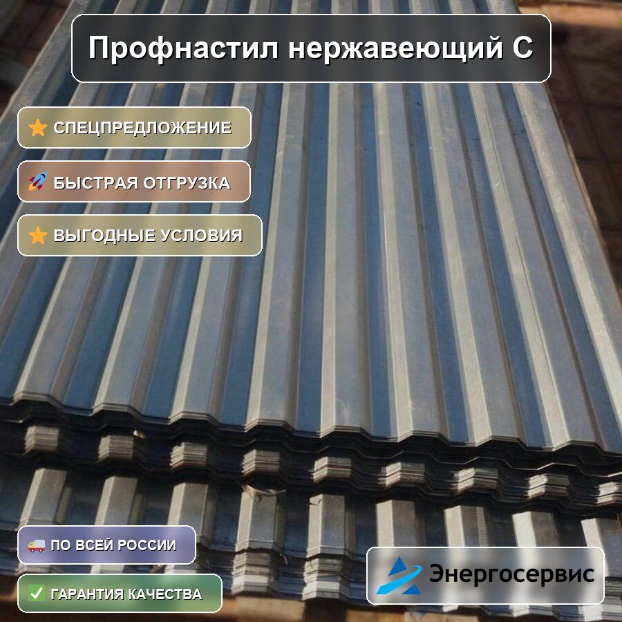 Профнастил нержавеющий С44 0.45 мм