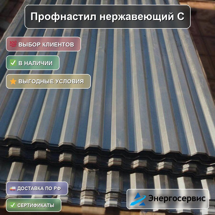 Профнастил нержавеющий С18 1.5 мм